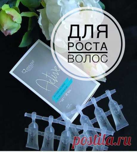 Вот оно ❗❗❗ 
проста БОМБА💣❗❗❗ 
Сыворотка против выпадения волос✨ производство Германия😍🎀#Active 💆🏻💆🏻💆🏻от #occuba 🎀- это: 🔺Спасение всех мамочек после родов -выпадение сокращается минимум на 50% . 
🔺Растет много новых волос. . 
🔺Идеальный вариант для тех, кто просто хочет быстро отрастить волосы. . 
🔺Нереально низкая цена за курс!!! . 
🔺Сыворотка эффективно решает проблему выпадения волос, возникшую вследствие неправильного ухода за волосами, стресса, нарушений кровообращения, а та
