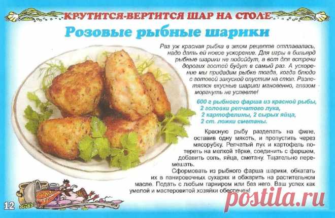 Розовые рыбные шарики