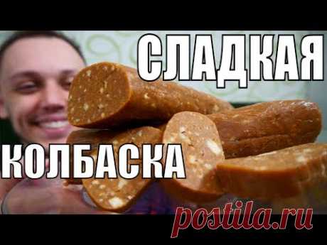 СЛАДКАЯ КОЛБАСКА ИЗ ПЕЧЕНЬЯ - домашние сладости на десерт