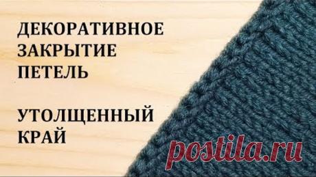 Декоративное Закрытие Петель Утолщенный Край Не Закручивается