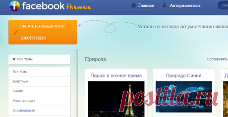 Facebook Theme Gallery -