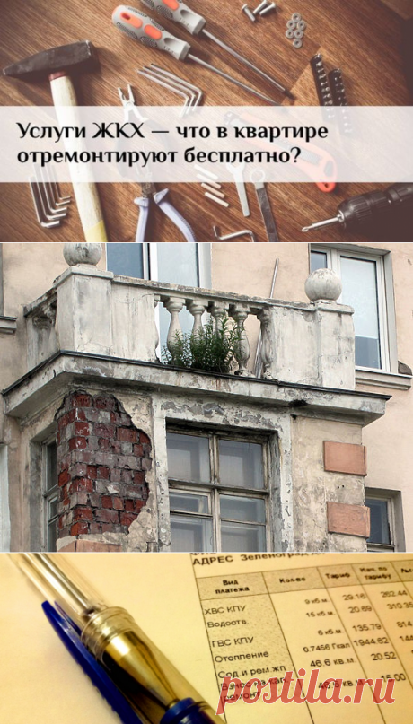 Услуги ЖКХ — что в квартире отремонтируют бесплатно?