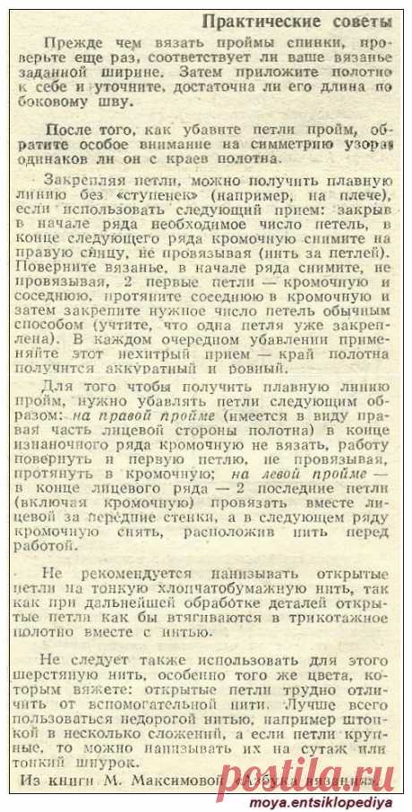 Практические советы по вязанию