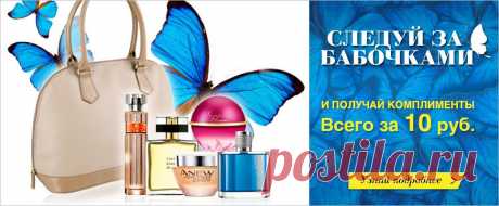 Официальный сайт интернет-магазина косметики AVON - AVON Продукты