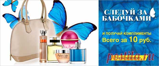 Официальный сайт интернет-магазина косметики AVON - AVON Продукты