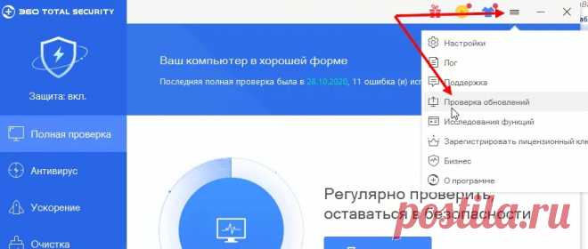 Как обновить 360 Total Security. Проверенные варианты