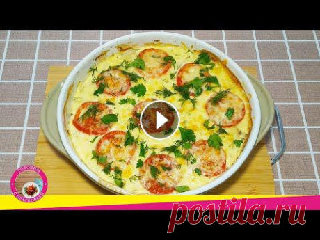 Лучшая куриная запеканка с помидорами. Пальчики оближешь! Вкусный рецепт куриной запеканки с помидорами и яйцами в духовке. Расплавленный сыр так и тает вороту! Когда есть час свободного времени и небольшой н...
