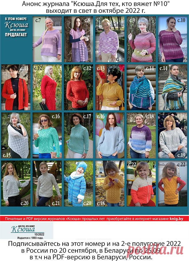 Получить этот номер можно, подписавшись в России по 20.09.2022 и в Беларуси по 25 сентября 2022 г.
или электронную (PDF-формат) версию с on-line доставкой в Беларусь и Россию.
Полноцветное издание, 32 страницы формата А4.
