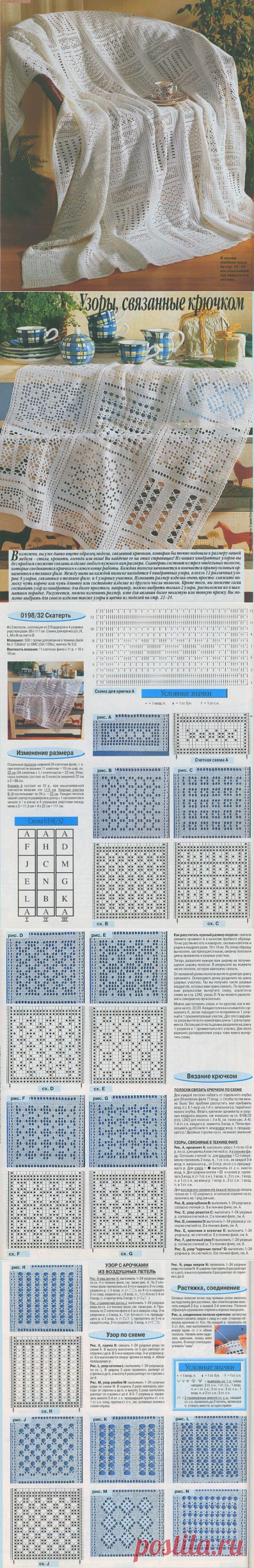 БЛАГОРОДНЫЙ УЗОР... красивые узоры, связанные крючком.