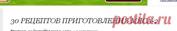 30 рецептов приготовления мяса-2