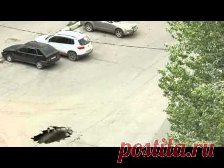 Неизвестное огромное существо жрёт дороги Самары --- Unknown huge creature eats road in Samara - YouTube