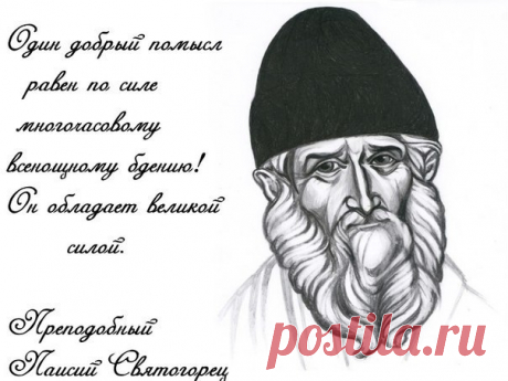 Бог всегда рядом. Православные цитаты. Христианские цитаты. - СЧАСТЬЕ ЕСТЬ! Философия. Мудрость. Книги. — ЖЖ