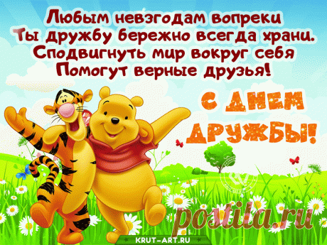 Дружба — это одна из самых важных вещей в нашей жизни! Спасибо вам, дорогие друзья, за годы дружбы!