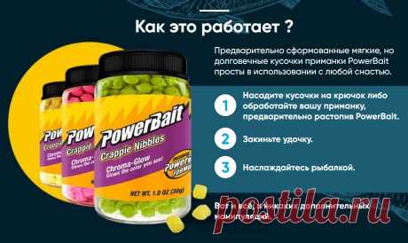 PowerBait рыболовная приманка
- Гарантировано привлекает внимание рыбы
- Увеличивает количество поклёвок в 4 раза
- В 18 раз более стойкая к вымыванию
- Экономичный расход
- Подходит для всех видов рыб

https://rp.goodshotsale.com/?callrid=1012_DXBg