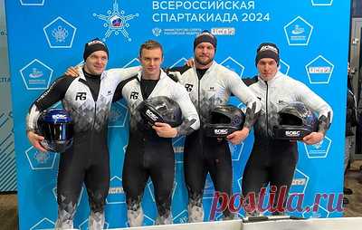 Бобслеисты Московской области выиграли Спартакиаду в соревнованиях бобов-четверок. Второе место заняла сборная Краснодарского края, третье - команда Москвы