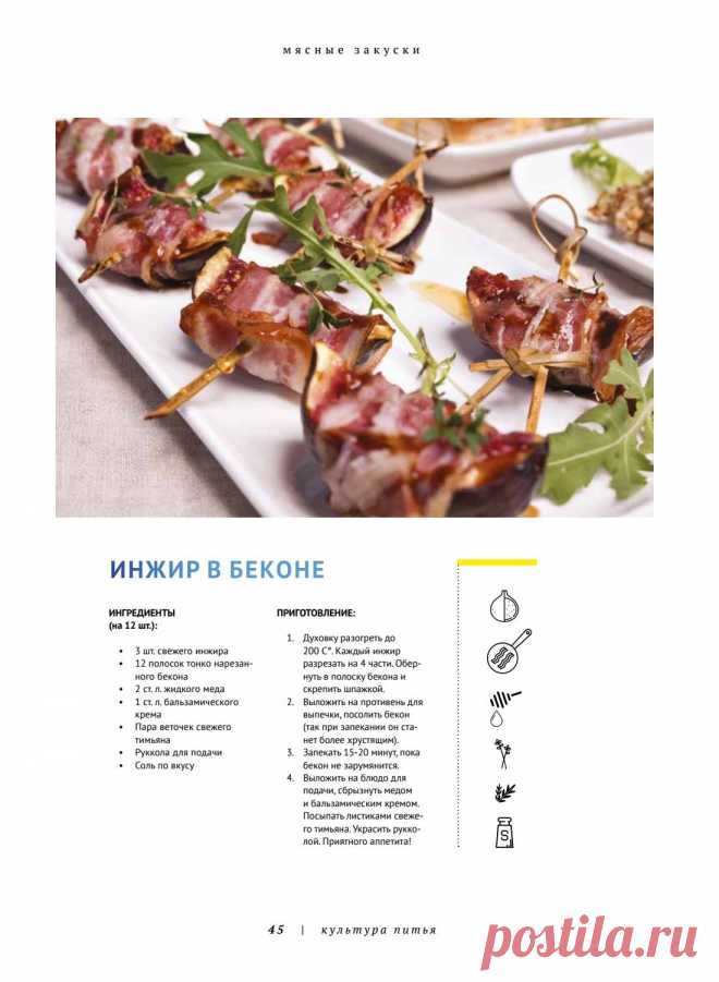 Инжир в беконе