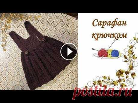 Сарафан крючком на девочку /crochet sundress Сарафан крючком на девочку /crochet sundress...