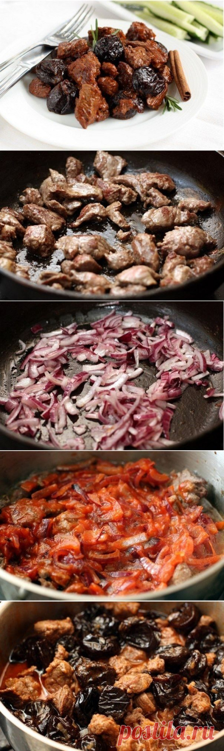 Как приготовить мясо с черносливом - рецепт, ингридиенты и фотографии
