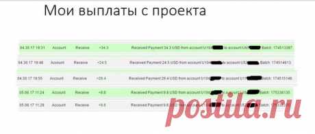 С трёх моих аккаунтов в проекте BIG BEHOOF за очень короткий срок! 
Супер скорость проекта! 
Супер дружная командная работа даёт свои результаты! 
Супер ответственные админы делают выплаты очень быстро)) 
Всё просто СУПЕР!!!
РЕГИСТРАЦИЯ : https://bigbehoof.com/ref?id=94 

Скайп для помощи : cvetok_1967