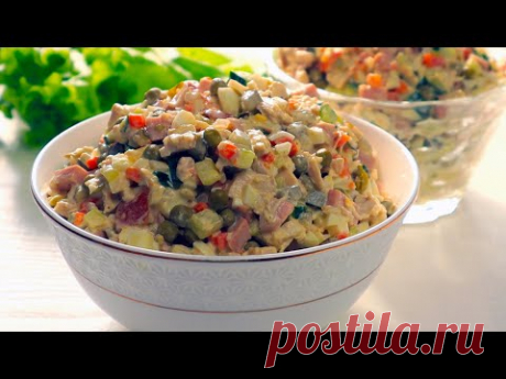 Мировой  оливье, без Картошки и с тремя видами мяса!