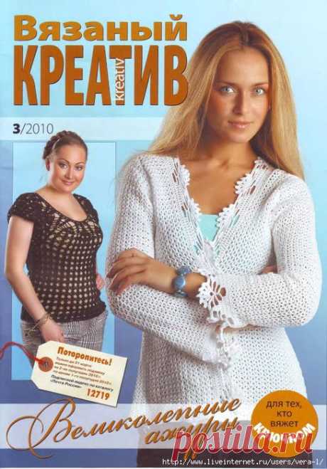ВЯЗАНИЕ Модно и просто.Журнал с описанием моделей