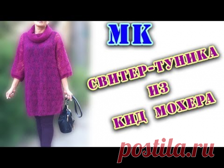 Свитер - Туника из кид мохера спицами | Sweater Tunic of the Kid mohair