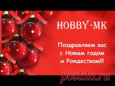 Поздравление с Новым годом и Рождеством 2022