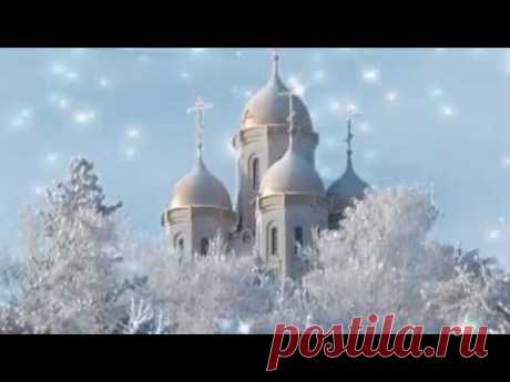 ОТКРЫТКА С Рождеством Христовым! ПОДПИСЫВАЕМСЯ НА КАНАЛ ЕСЛИ ВАМ ПОНРАВИЛОСЬ И ОСТАВЛЯЕМ СВОИ ОТЗЫВЫ И ОЦЕНКИ!
 ВСЕХ С НАСТУПАЮЩИМ! 
Поздравление с Рождеством в стихах для Ваших друзей и родных.