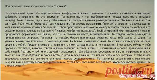 тест пустыня