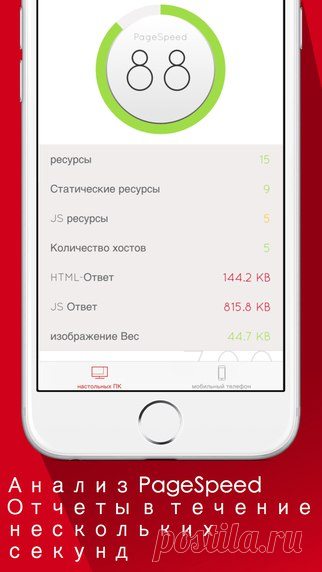 [Sale-iOS] Rabbit для веб-теста PageSpeed анализирует и просматривает стабильность мобильной оптимизации всех сайтов, которые вы укажите. Скорость загрузки страниц - это важно. 75 руб. -> Бесплатно Ссылка: ====================== #app_store #распродажа@app_4u