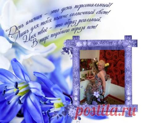 Оцените мое фото в рамке!