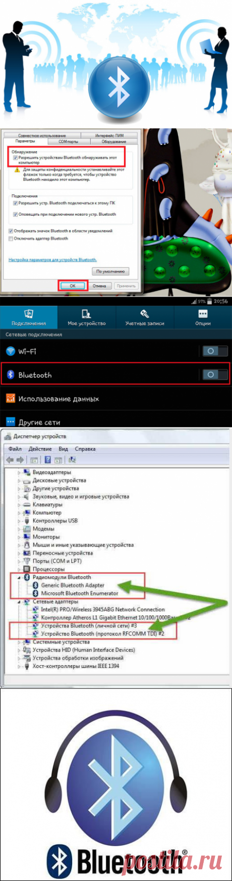 Как включить блютуз на компьютере Windows - Простые способы 2017