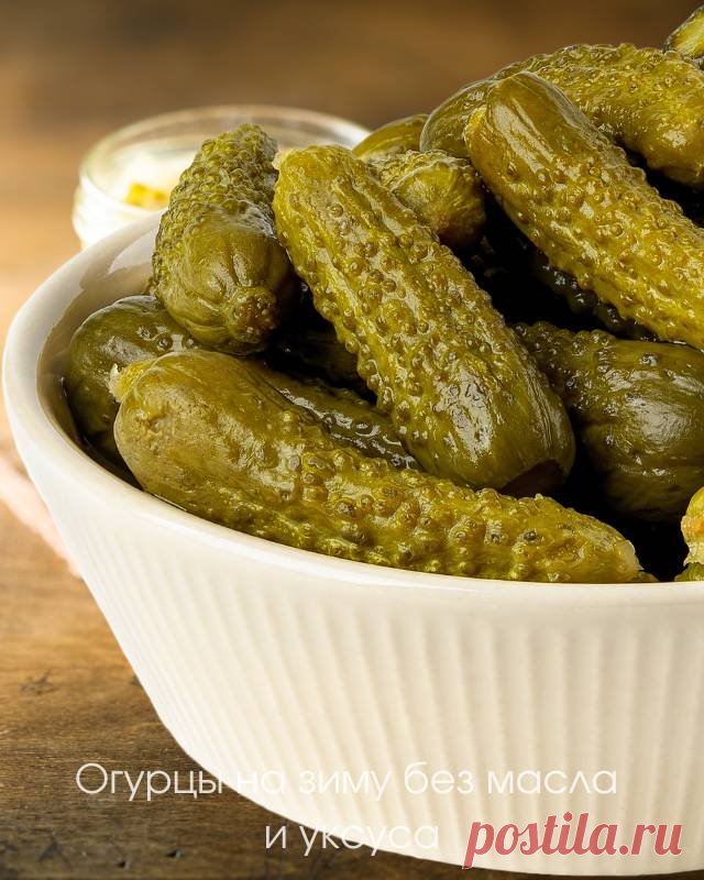Огурцы на зиму без масла и уксуса