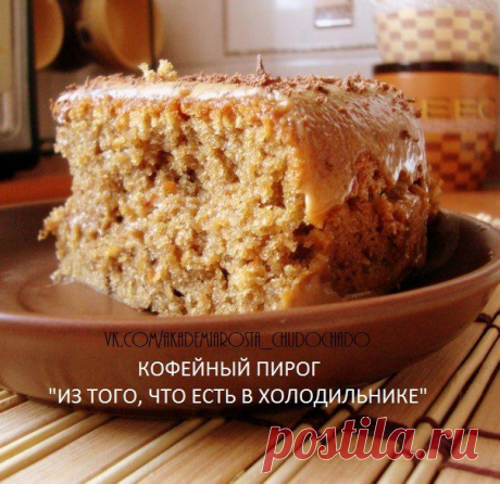 кофейный пирог.