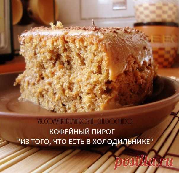 кофейный пирог.