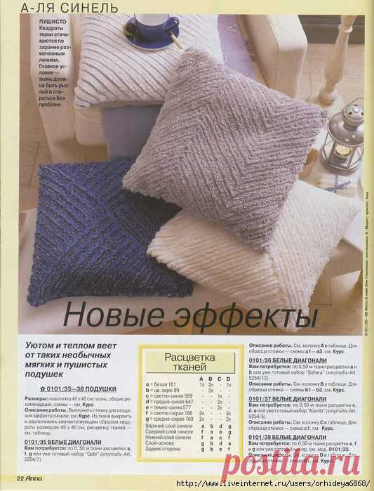 ПОДУШКИ В ТЕХНИКЕ "СИНЕЛЬ".