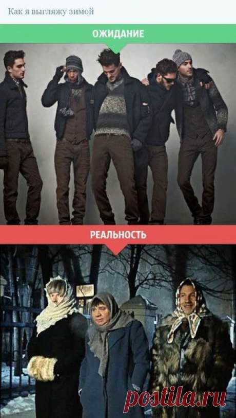 Зима. Ожидание и реальность | Пропорции счастья