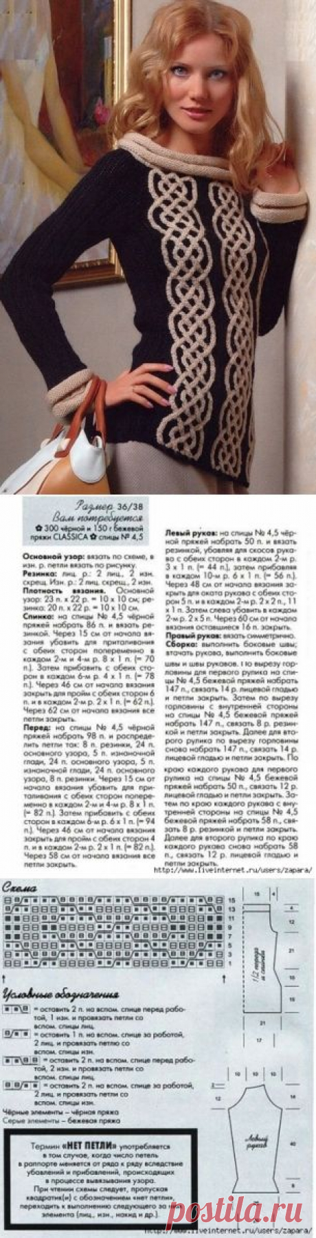 Черный свитер с бежевыми аранами. / Вязание спицами / Вязание для женщин спицами. Схемы