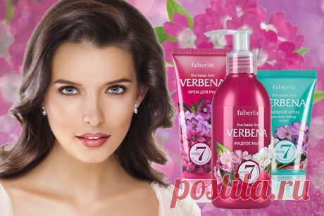 Серия, Коллекция Verbena.                                                                            Ежедневная забота о молодости кожи 30+. Всегда цветущий вид!