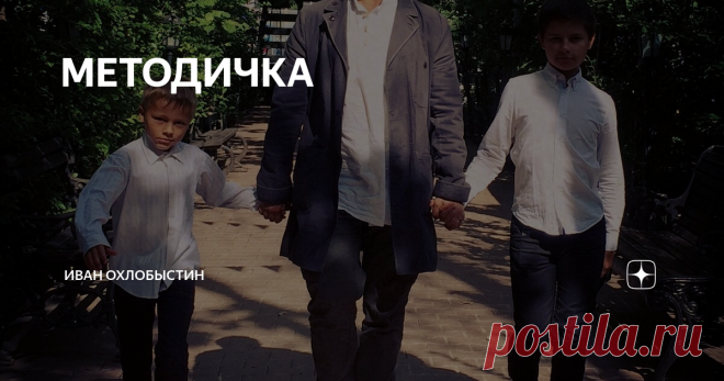 МЕТОДИЧКА Поднимая архивы  Что скрывать?! На момент появления у меня первого ребенка я прекрасно понимал, что очень велика вероятность с ним никогда даже не поговорить. Образ жизни я тогда вел напряженный, да и годы были соответствующие. Поэтому я воспользовался одной из методичкек 1948 года, для сотрудников Службы Внешней Разведки и их семей. Всего методичек было две -