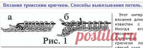Вязание тунисским крючком. Способы вывязывания петель.