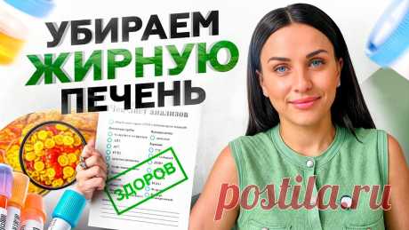 ЭТО уменьшит ЖИР в ПЕЧЕНИ за 1 месяц! Детокс печени — это просто ✅ Забирайте таблицу продуктов с гликемическим индексом - https://t.me/tanya_change_live/2959💧 Сколько пить воды каждый день? - https://t.me/tanya_change_liv...