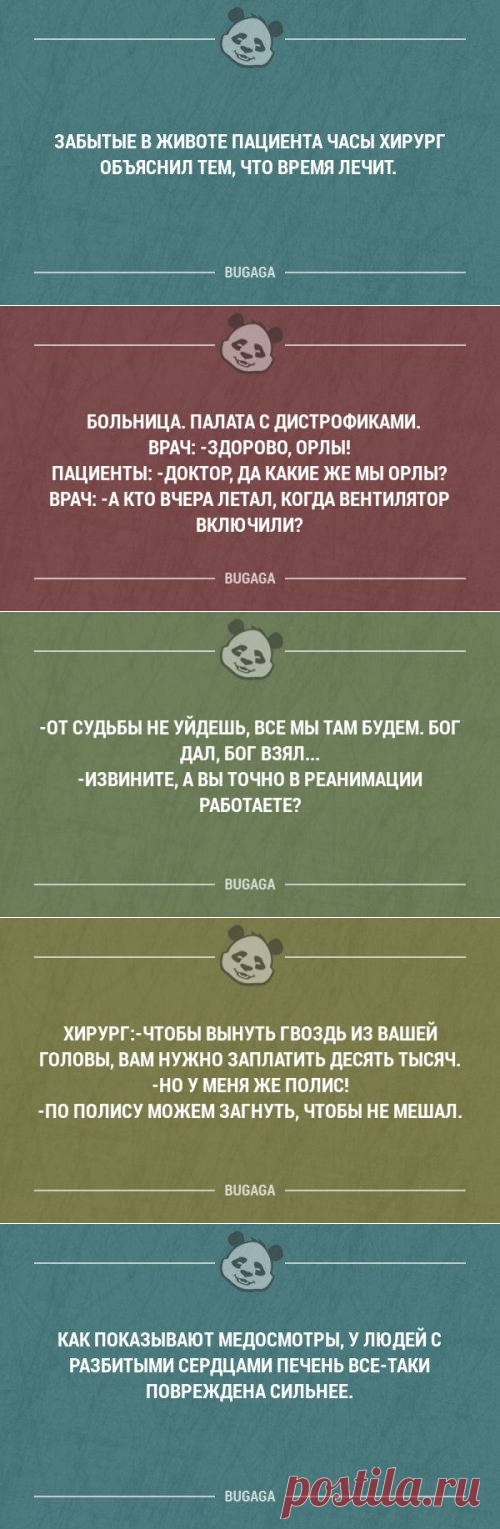 Забавные мысли и высказывания про врачей и медицину (18 шт)