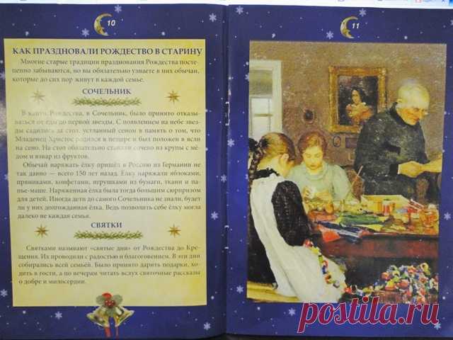 Обзор новых детских книг: Новый год и Рождество |