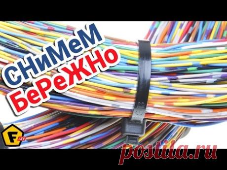 КАК СНЯТЬ СТЯЖКУ С ПРОВОДОВ И СОХРАНИТЬ  ✔ Мы знаем как аккуратно снять хомут
