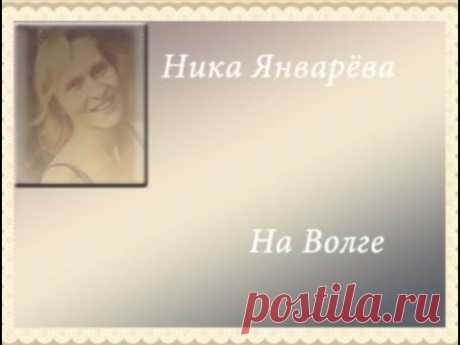 На Волге