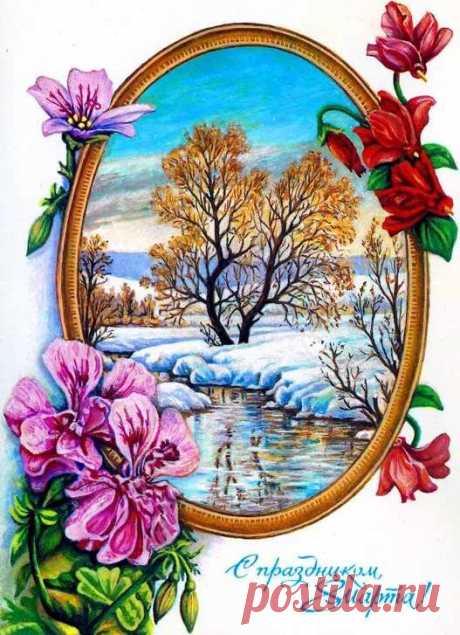 ретро открытки с 8 марта: 14 тыс изображений найдено в Яндекс.Картинках