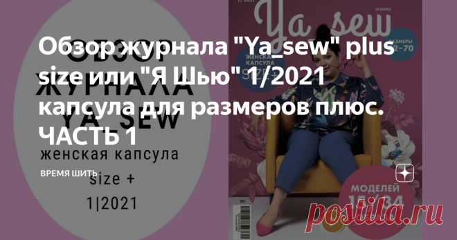 Обзор журнала 