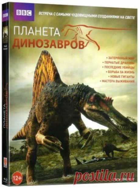 BBC. Планета динозавров (2011-2012) HDRip