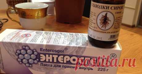 Самый простой и эффективный способ очищения лимфы: сироп солодки и «Энтеросгель». — Копилочка полезных советов